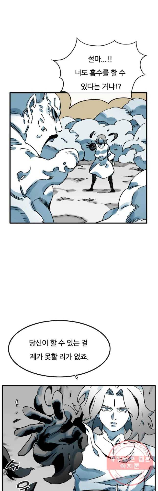 죽어도! 치우 101화 2