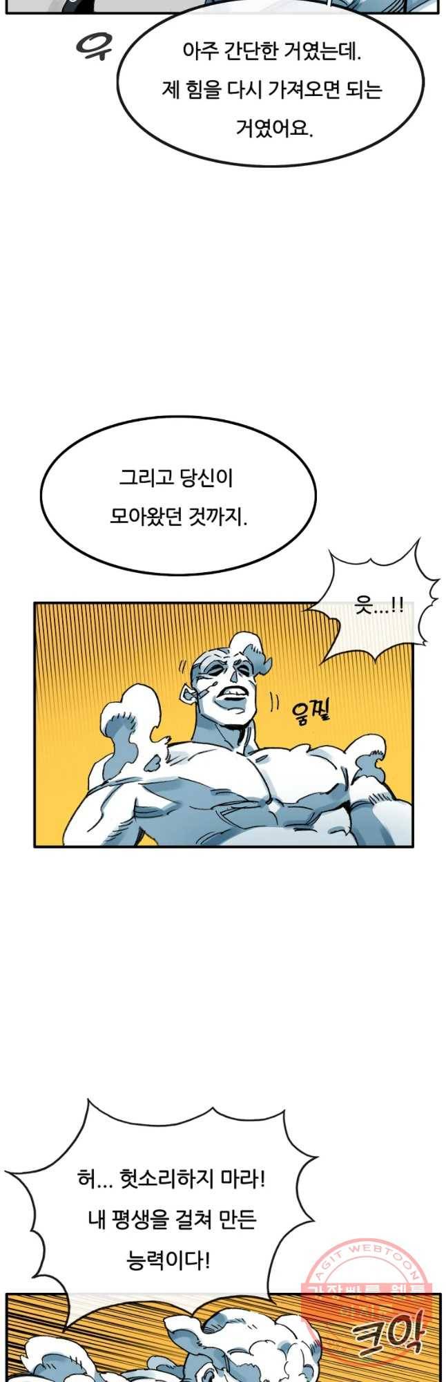 죽어도! 치우 101화 3