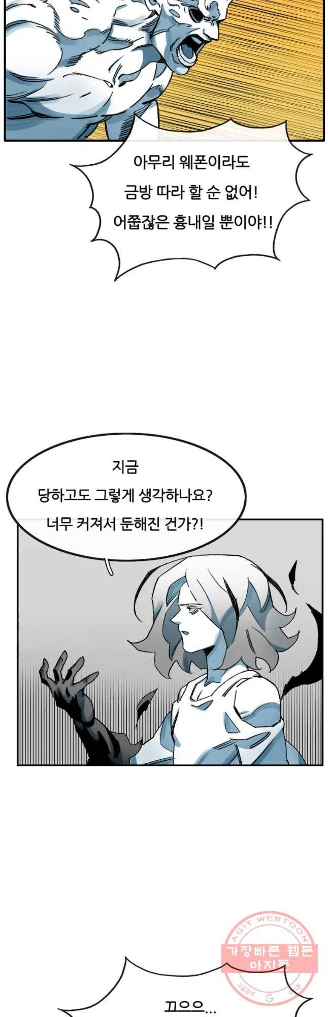 죽어도! 치우 101화 4