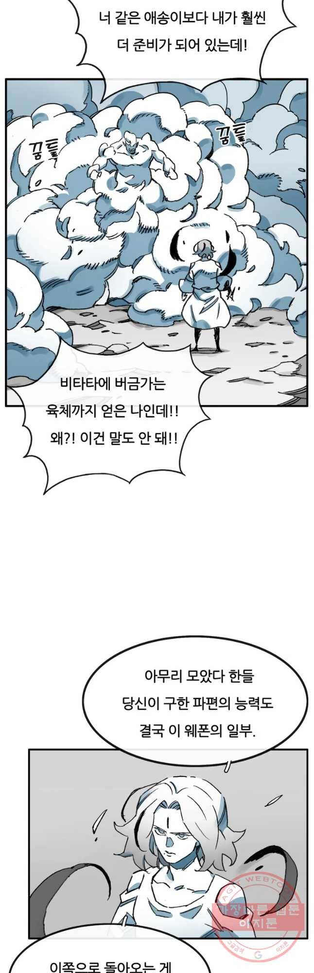 죽어도! 치우 101화 5