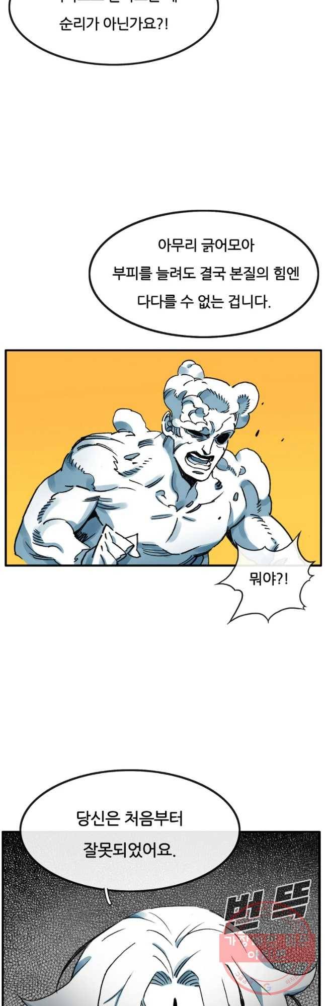 죽어도! 치우 101화 6
