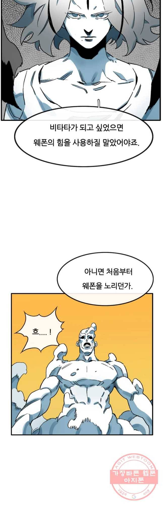 죽어도! 치우 101화 7
