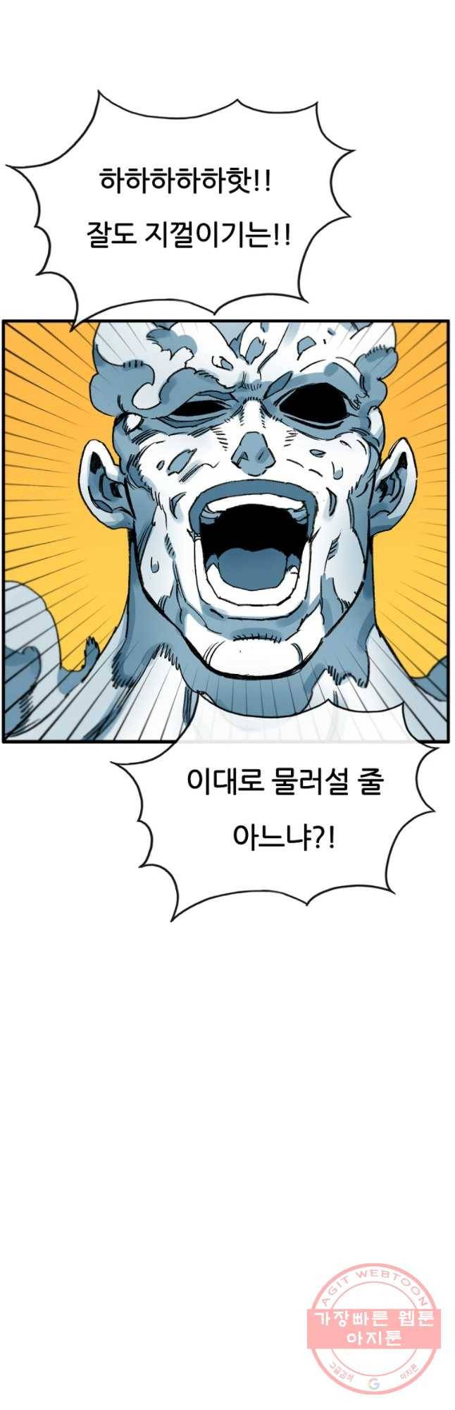 죽어도! 치우 101화 8