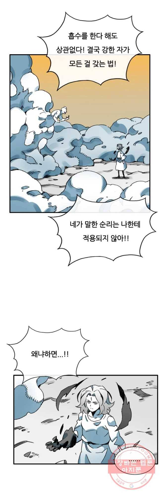 죽어도! 치우 101화 9