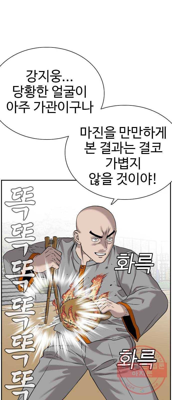 나쁜사람 81화 1
