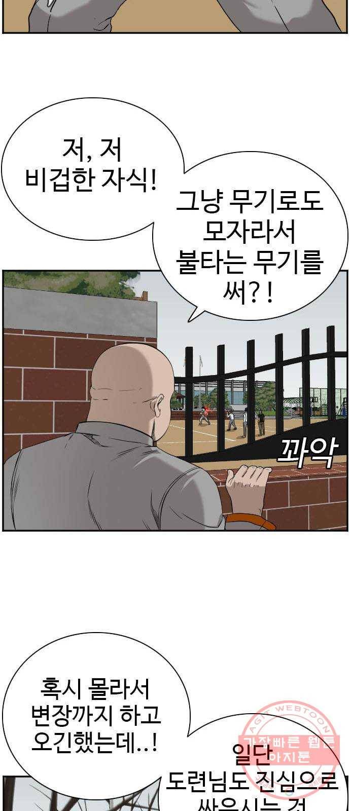 나쁜사람 81화 2