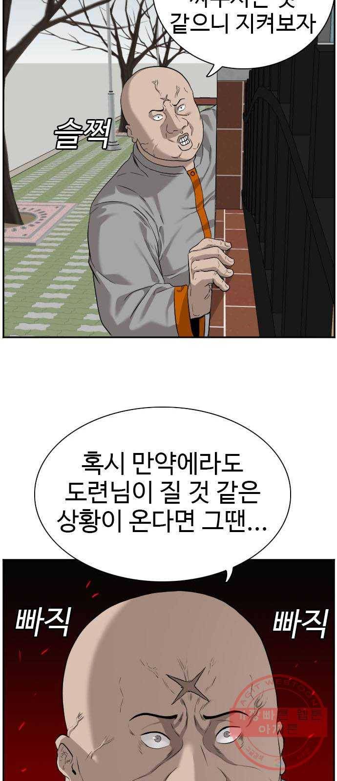 나쁜사람 81화 3