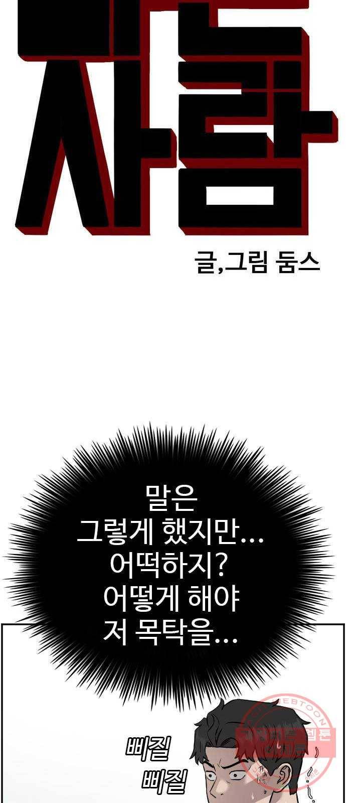 나쁜사람 81화 5