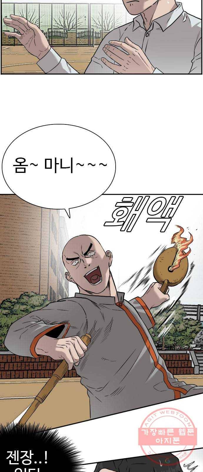 나쁜사람 81화 6