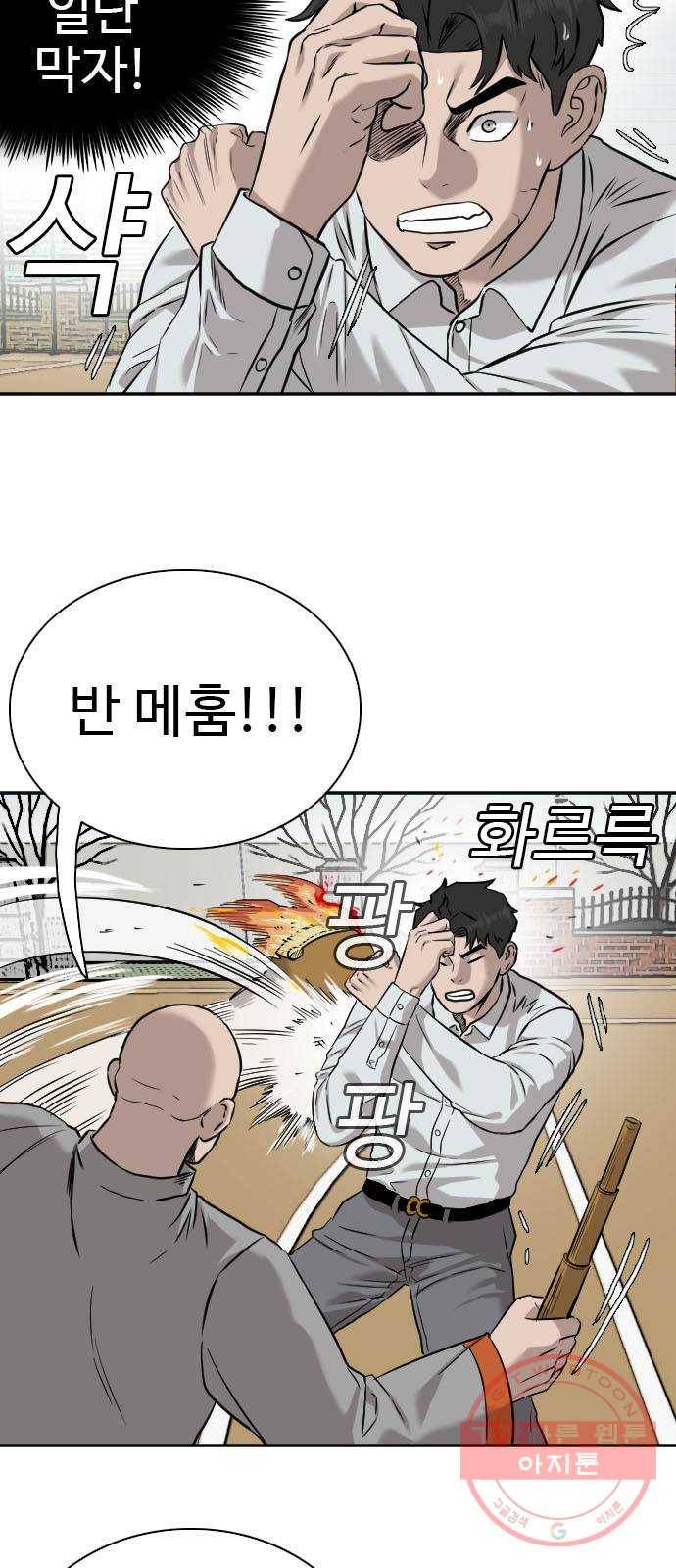 나쁜사람 81화 7