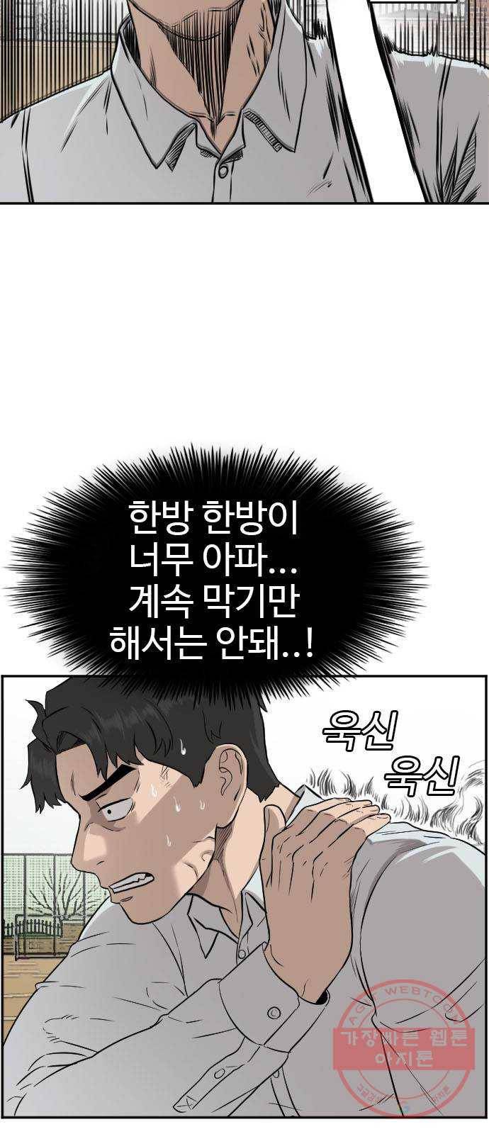 나쁜사람 81화 10