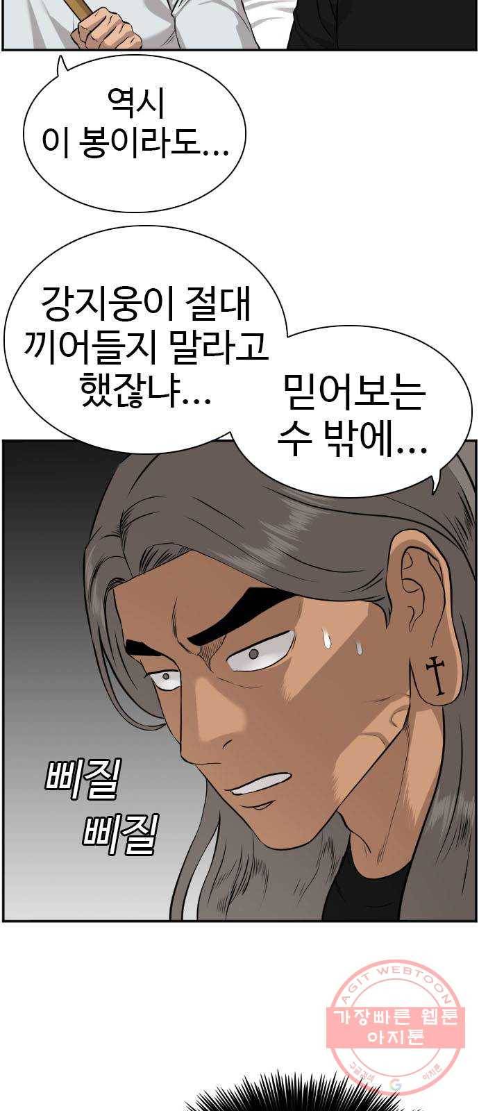 나쁜사람 81화 13