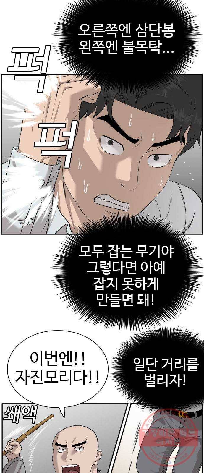 나쁜사람 81화 14