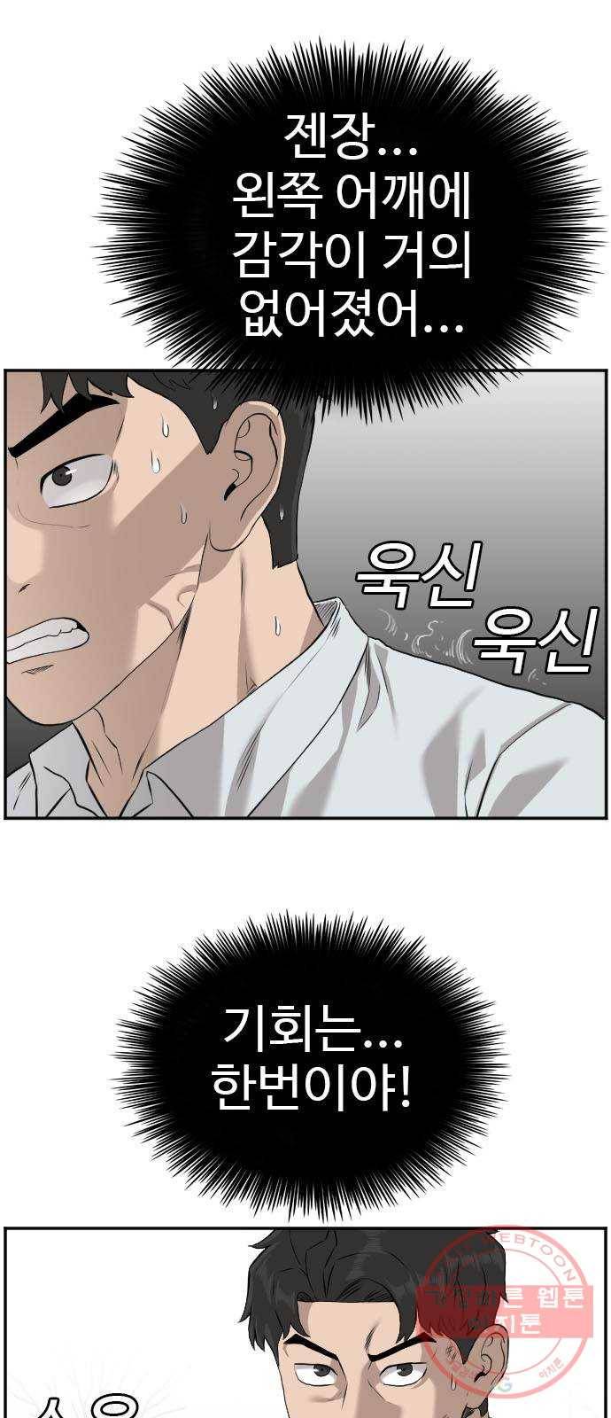 나쁜사람 81화 16