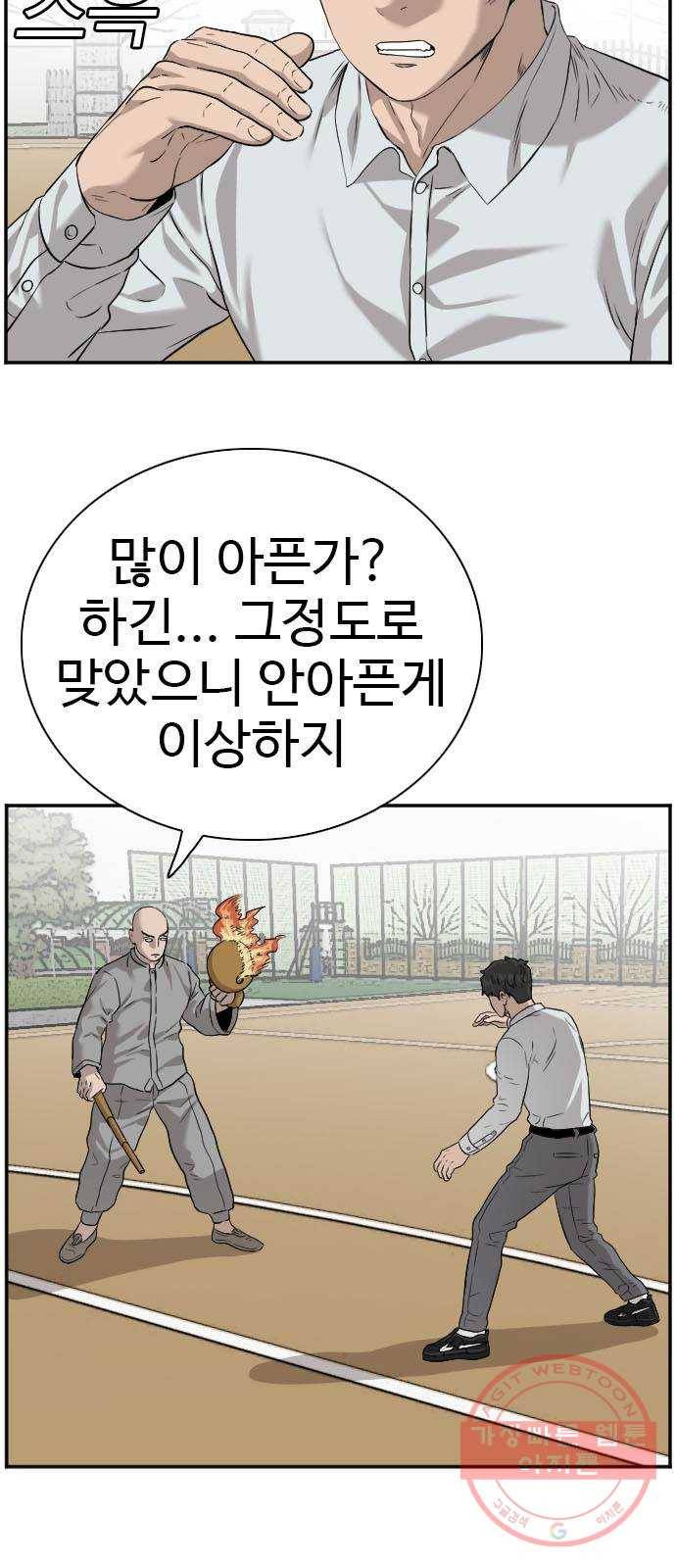 나쁜사람 81화 17
