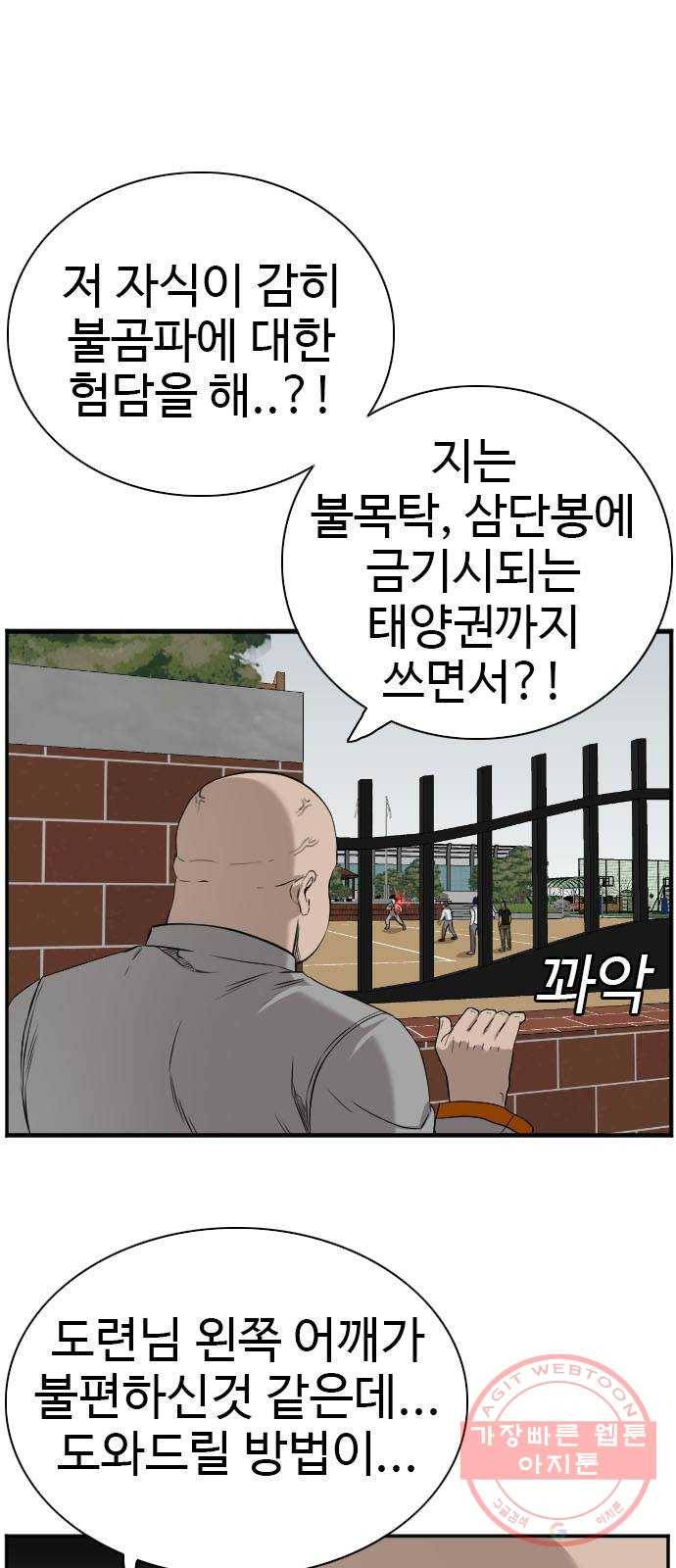 나쁜사람 81화 18