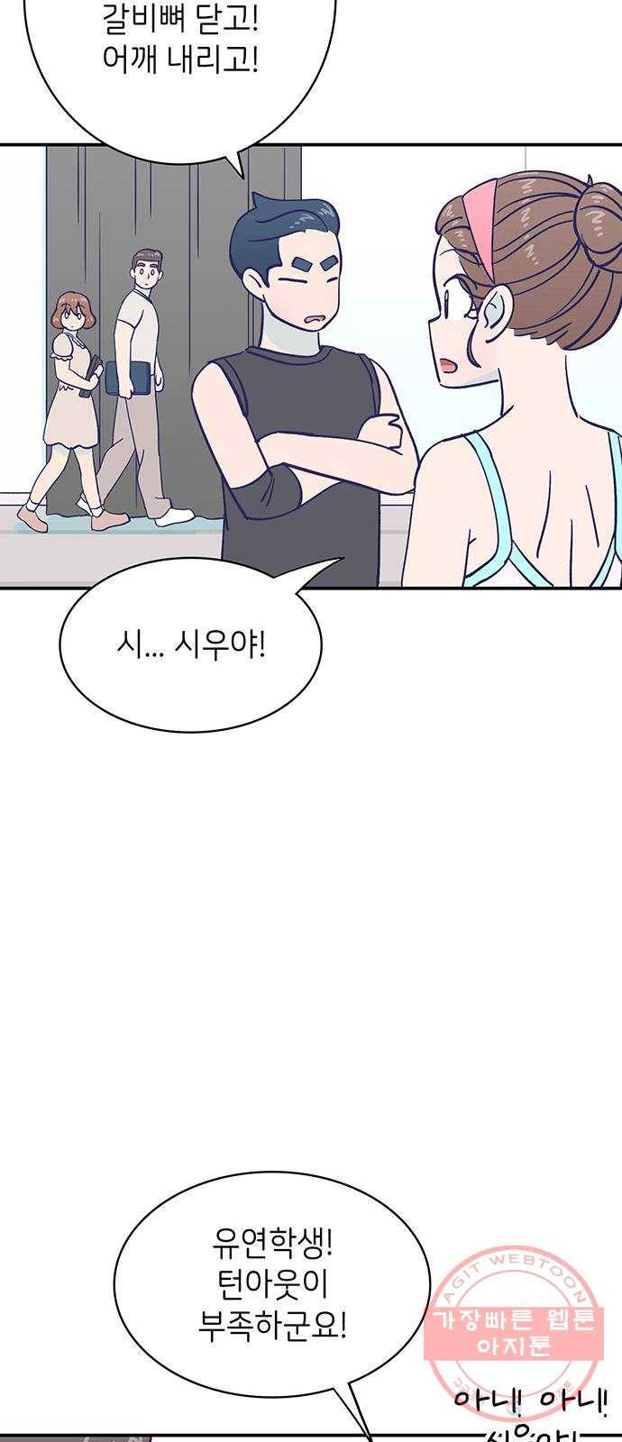 무용과 남학생 2부 12화 유연이의 마음 35