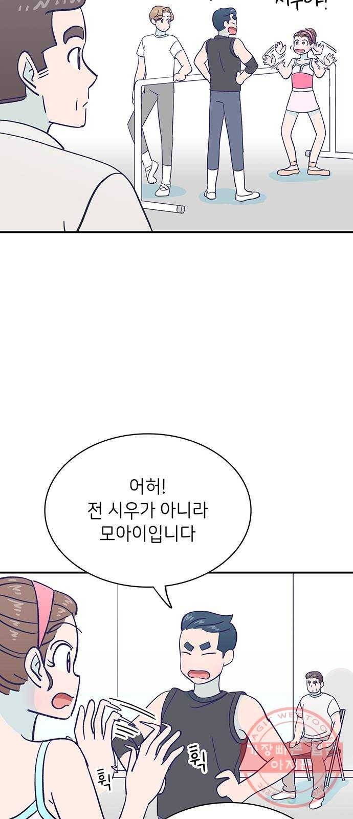 무용과 남학생 2부 12화 유연이의 마음 36