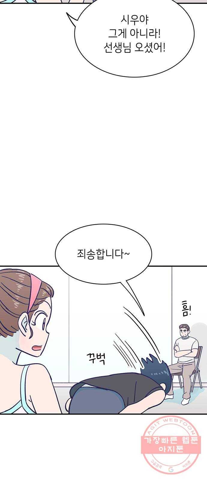 무용과 남학생 2부 12화 유연이의 마음 37