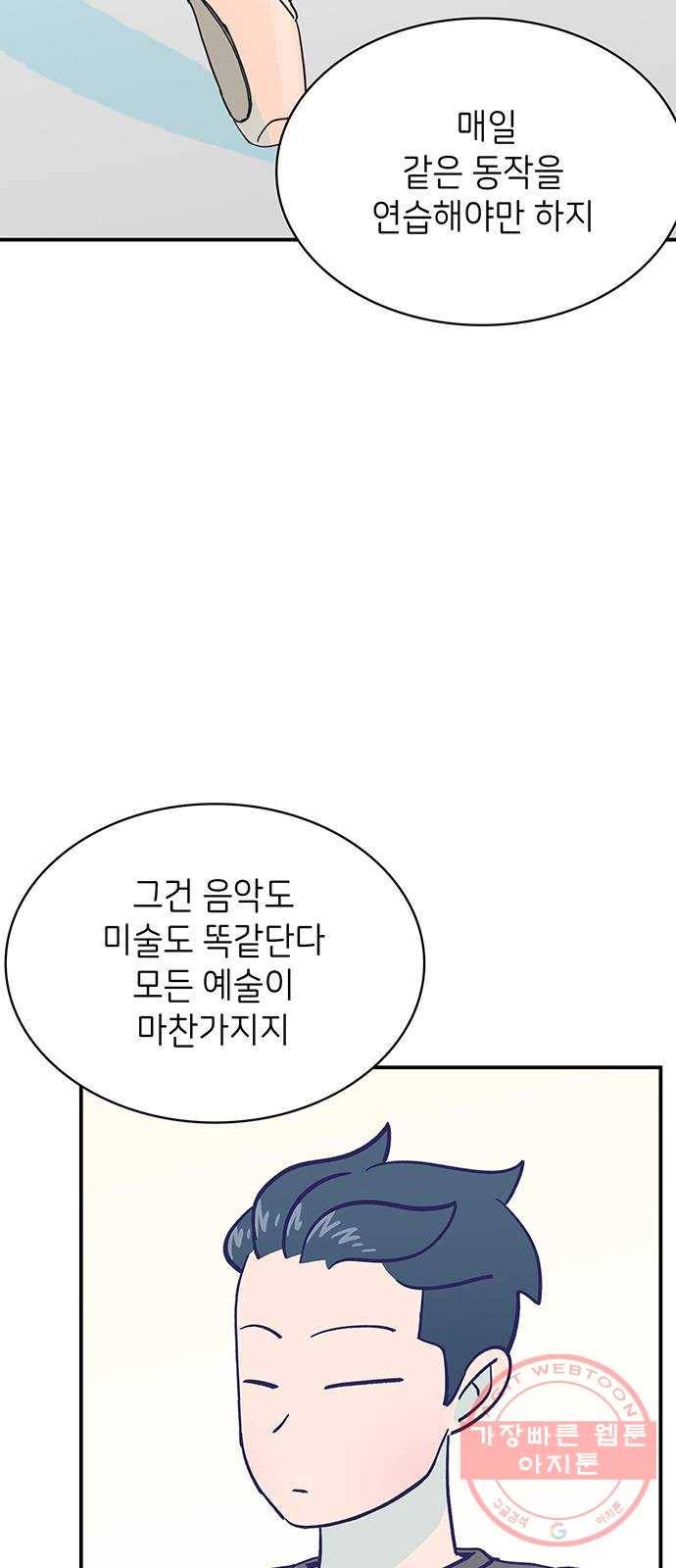 무용과 남학생 2부 12화 유연이의 마음 40