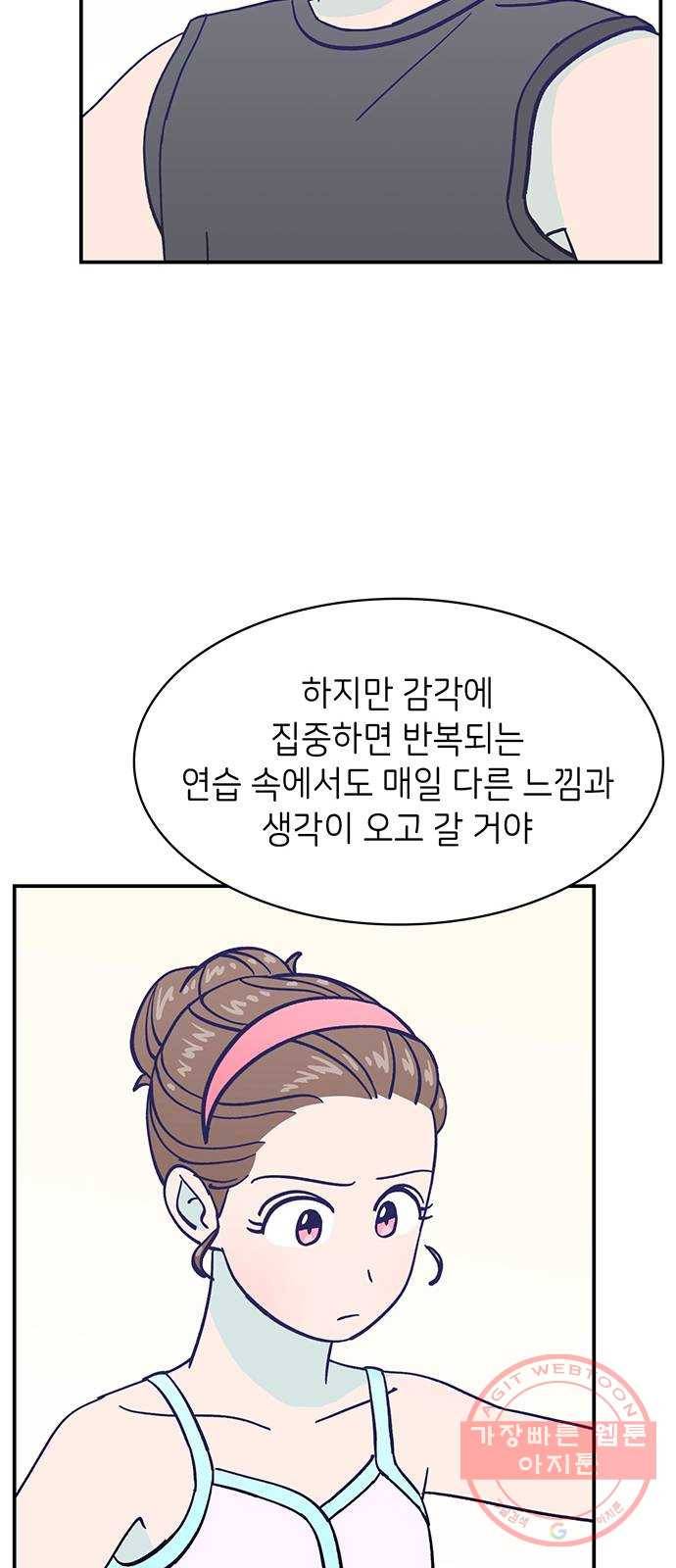 무용과 남학생 2부 12화 유연이의 마음 41