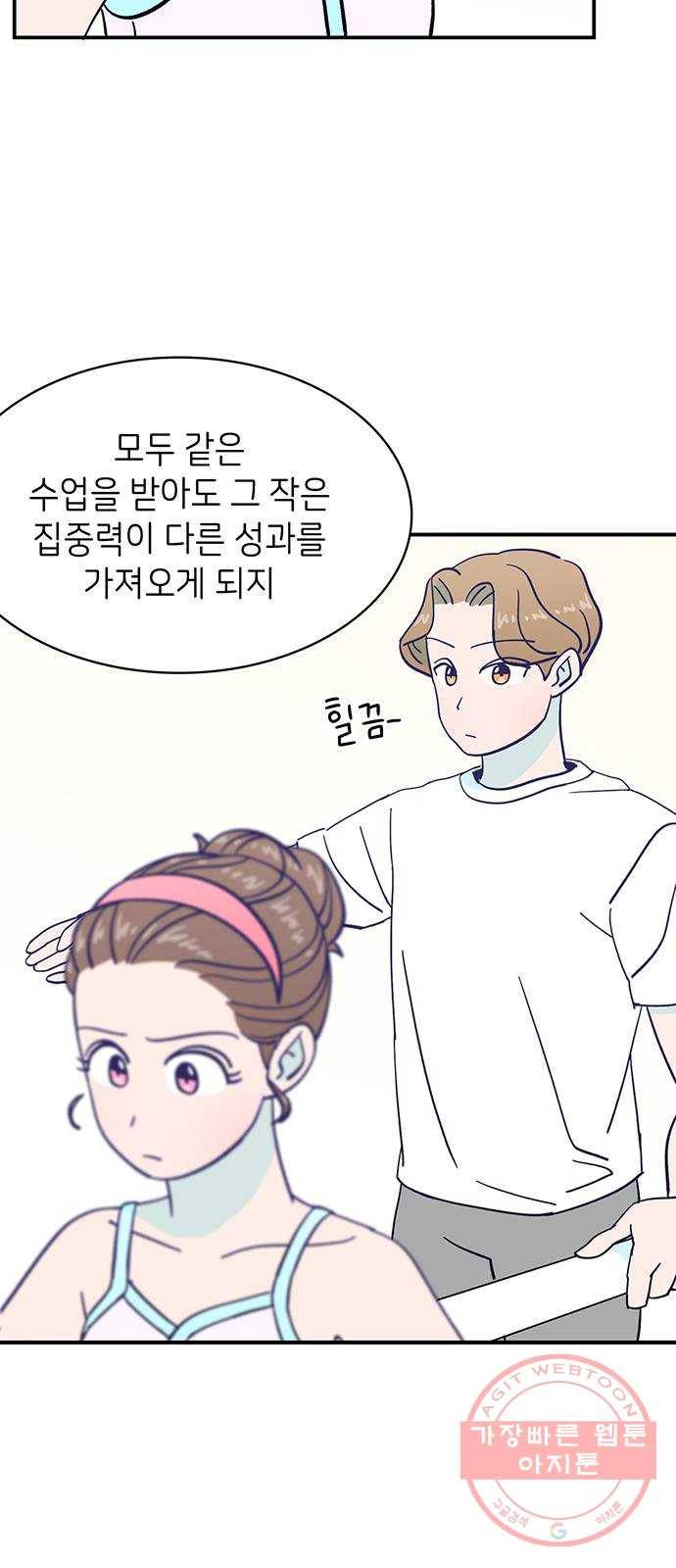 무용과 남학생 2부 12화 유연이의 마음 42