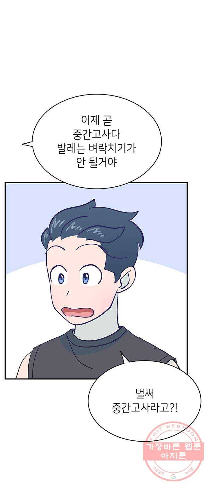 무용과 남학생 2부 12화 유연이의 마음 43