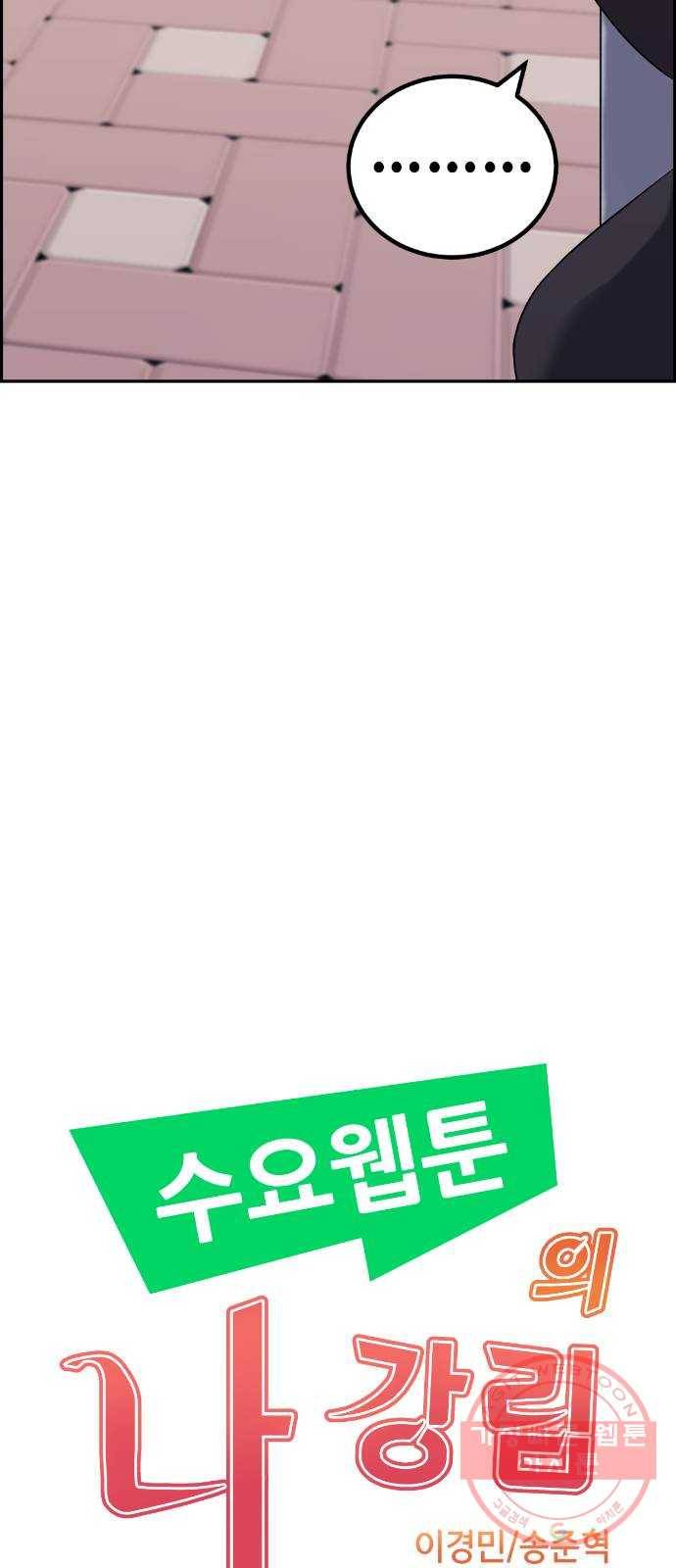 수요웹툰의 나강림 42화 : 광기 어린 감시 11