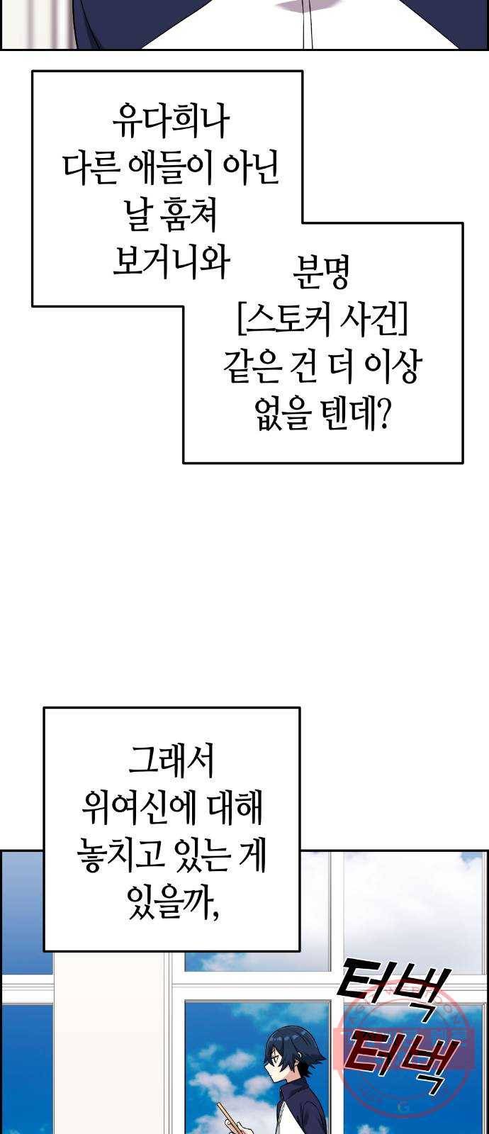 수요웹툰의 나강림 42화 : 광기 어린 감시 15