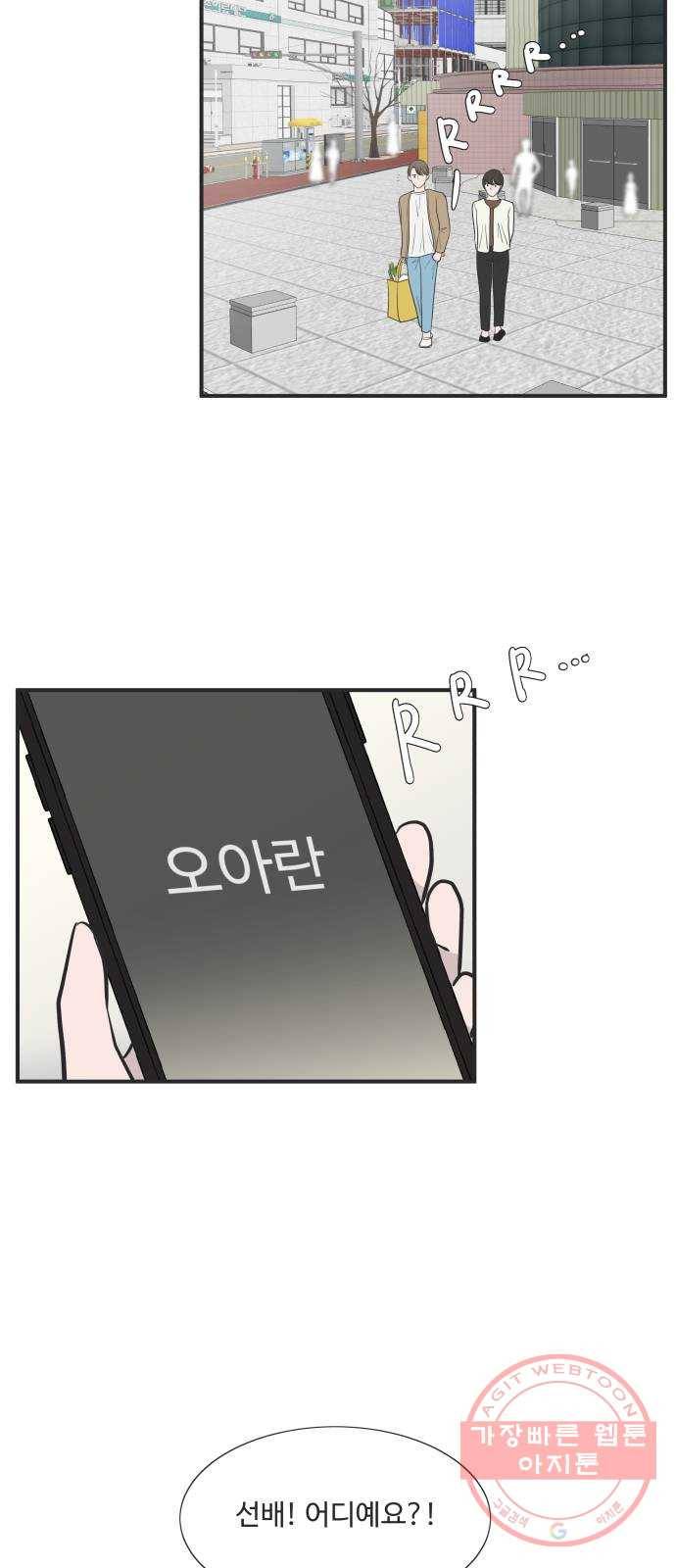 웰컴 온보드 45화 4