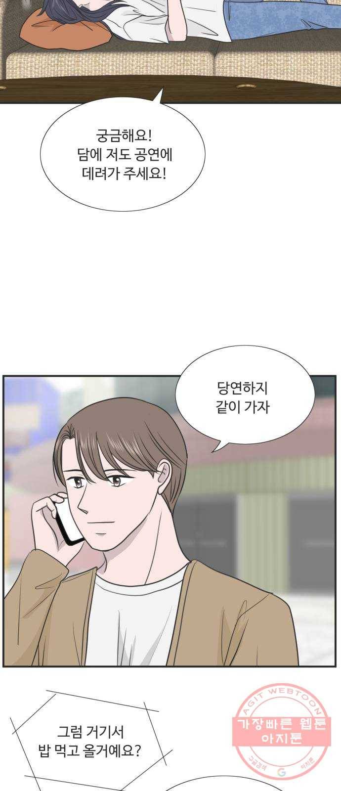 웰컴 온보드 45화 6