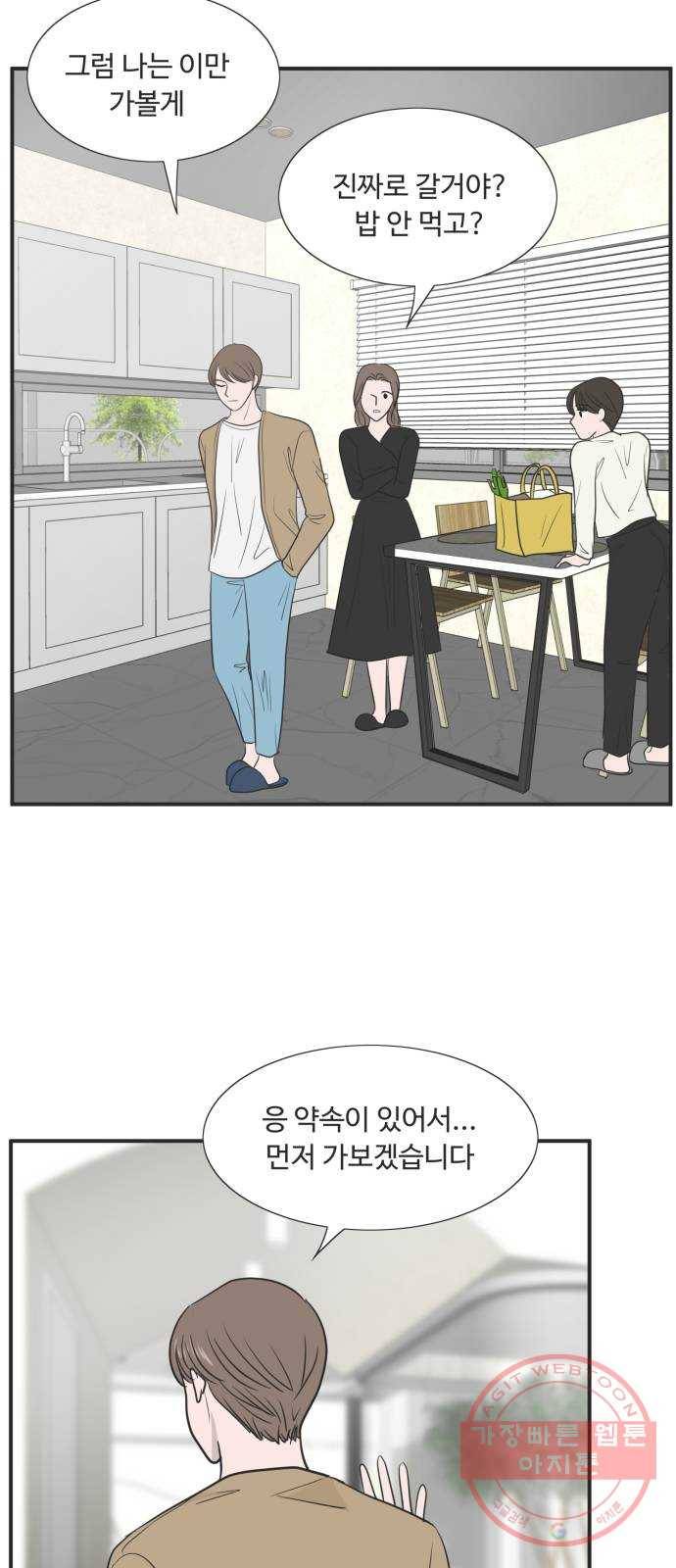 웰컴 온보드 45화 9
