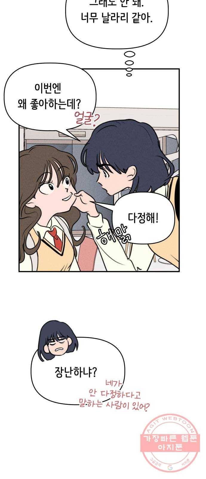 가짜 동맹 5화 5