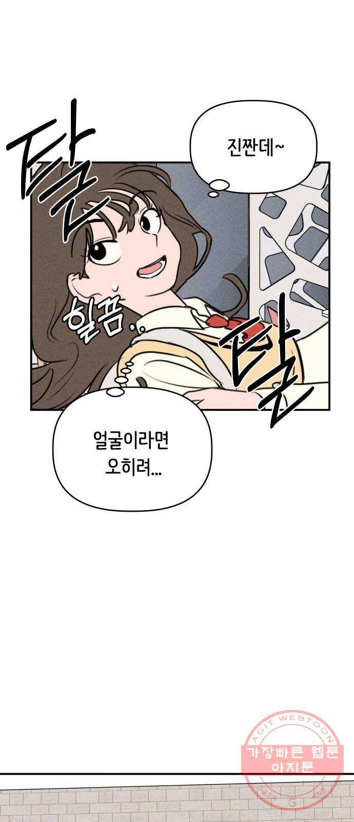 가짜 동맹 5화 6