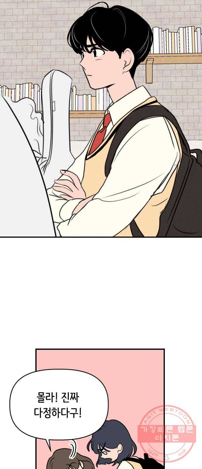 가짜 동맹 5화 7