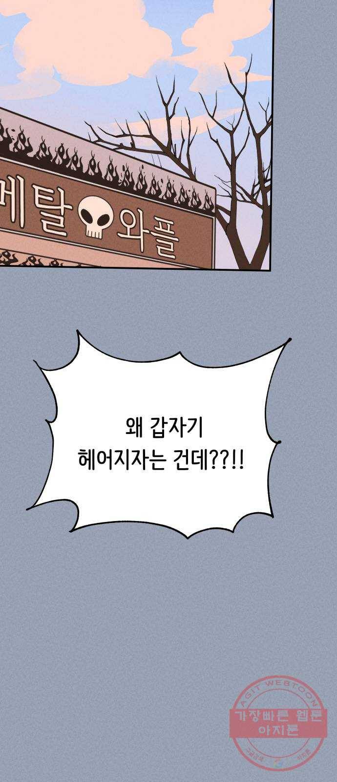 가짜 동맹 5화 10