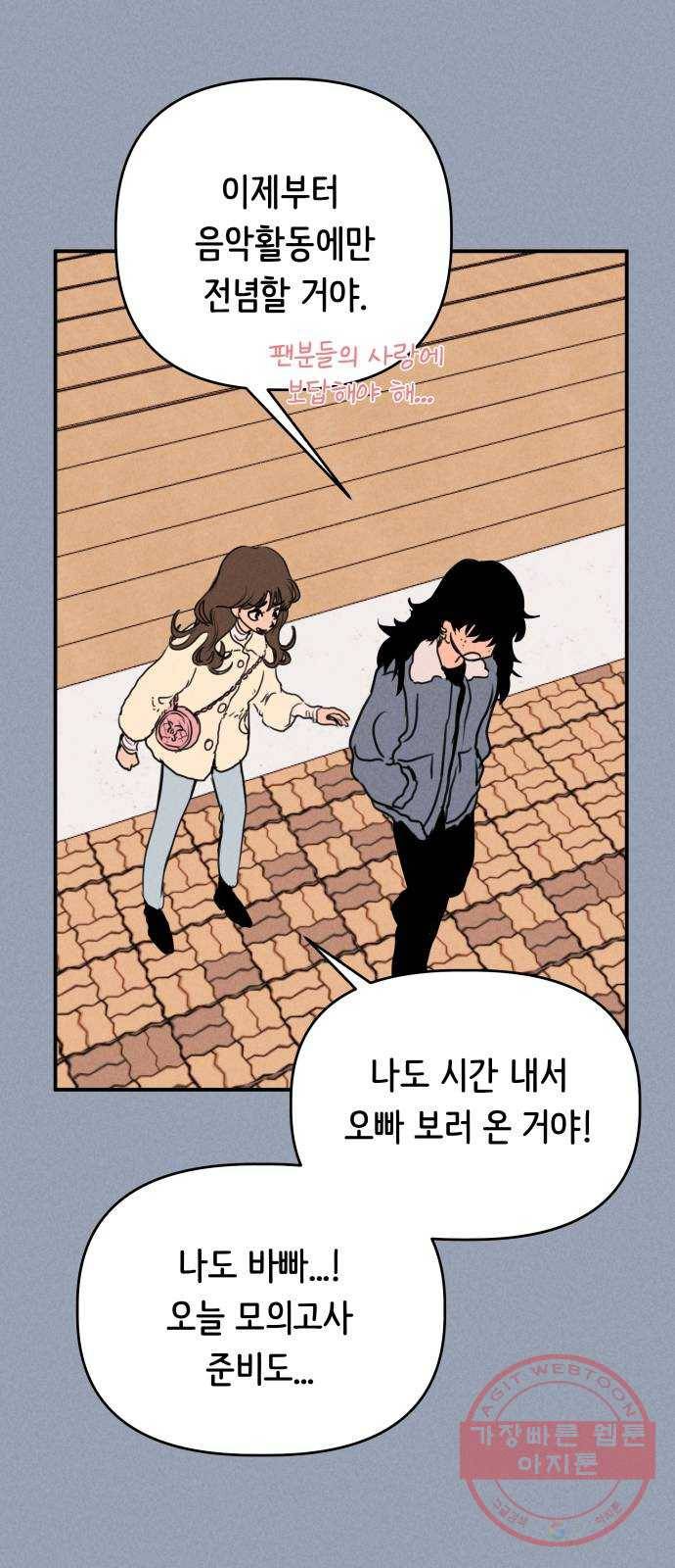 가짜 동맹 5화 11