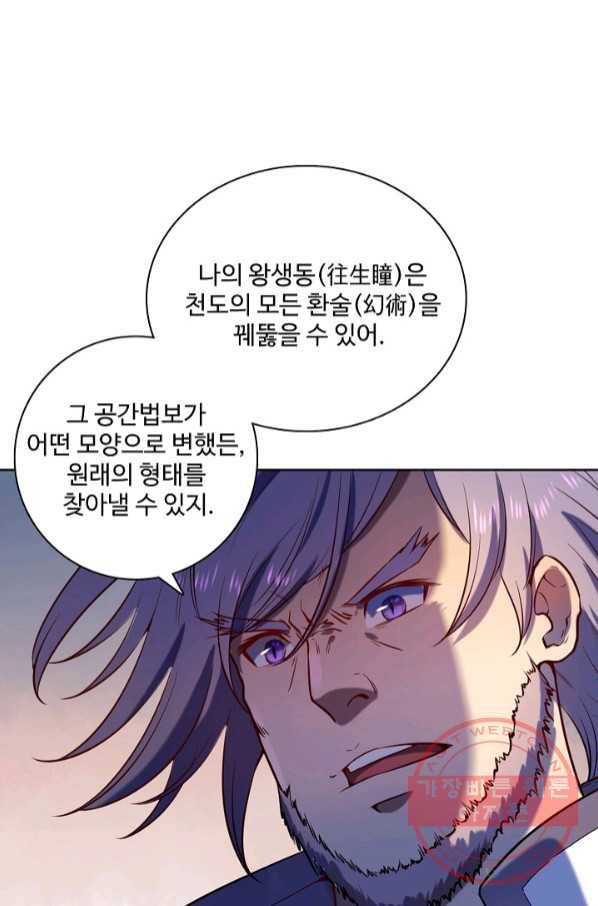 백련성신 590화 38
