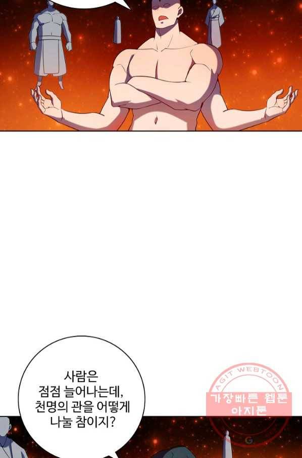 백련성신 590화 72