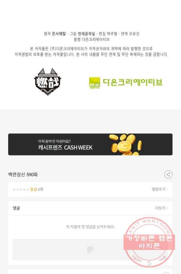 백련성신 590화 96
