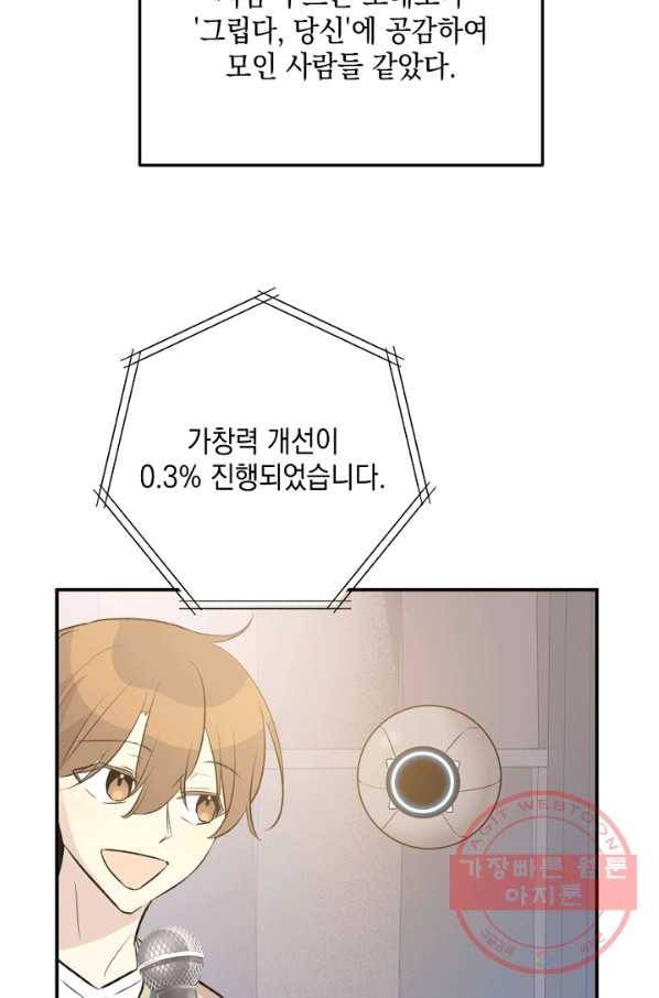 우리 삼촌은 월드스타 115화 6
