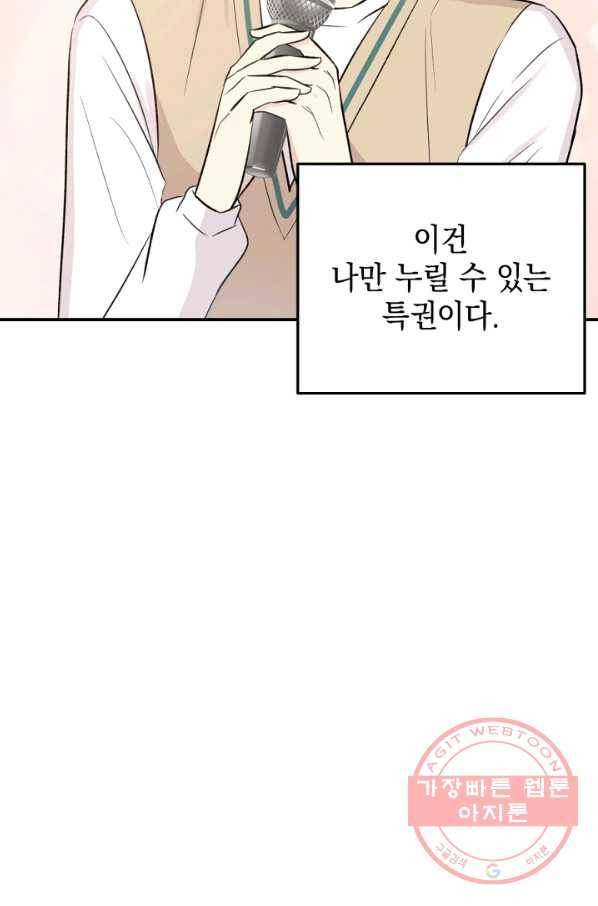 우리 삼촌은 월드스타 115화 13