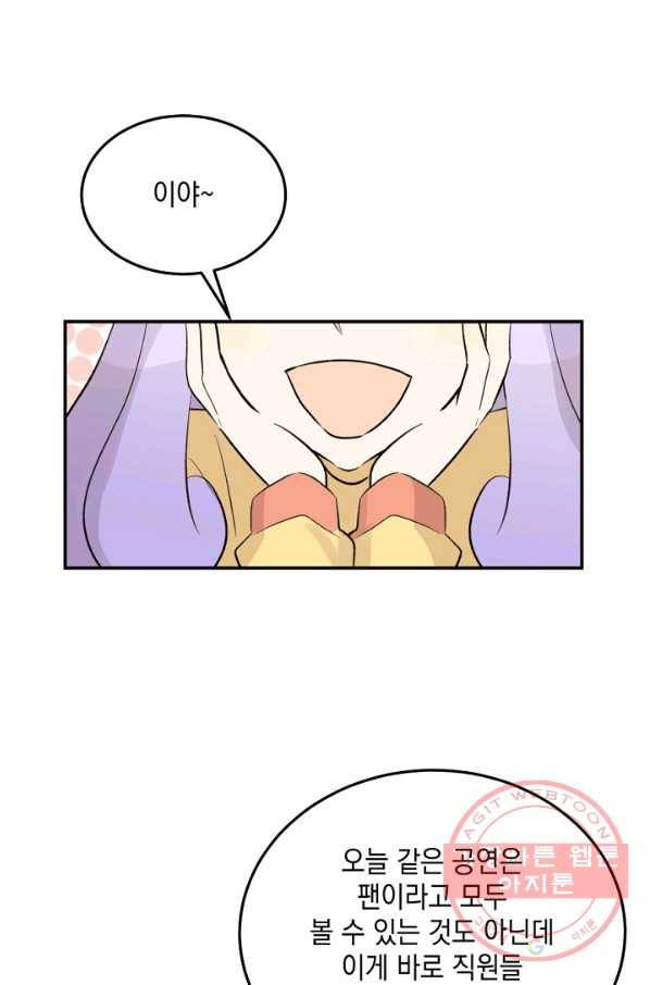 우리 삼촌은 월드스타 115화 15