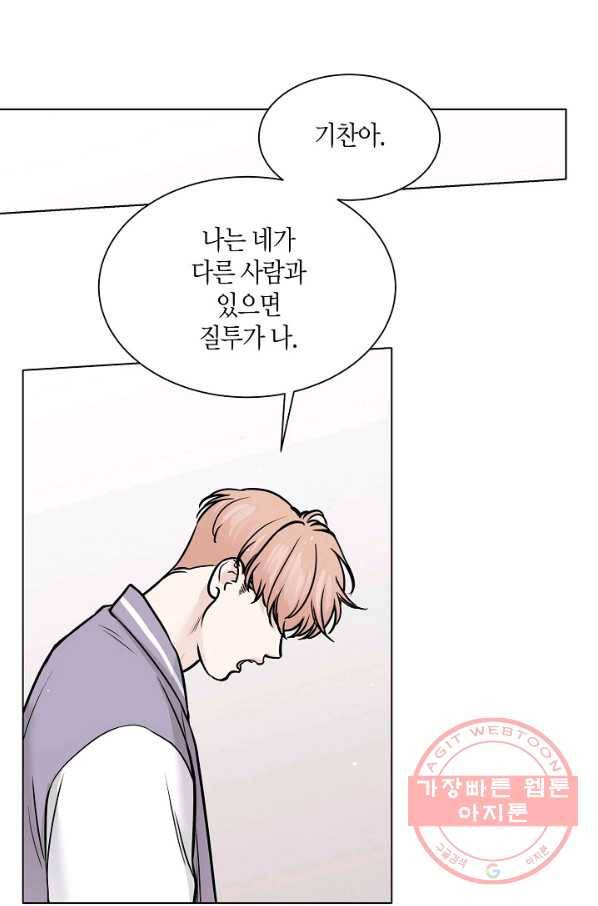 좋지 아니한가 [개정판] 54화 3