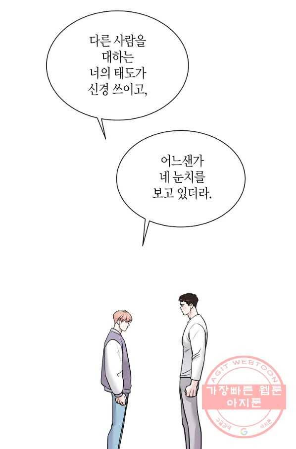좋지 아니한가 [개정판] 54화 5