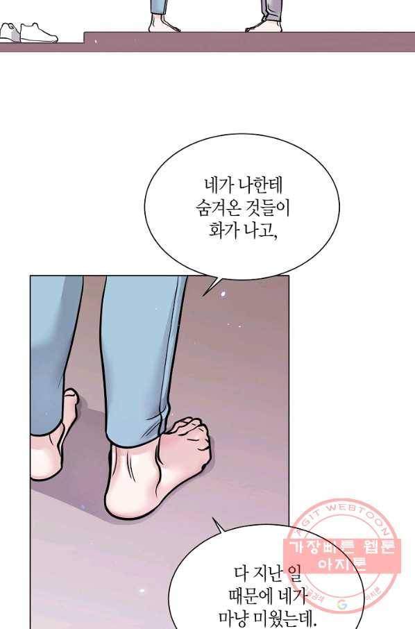 좋지 아니한가 [개정판] 54화 6