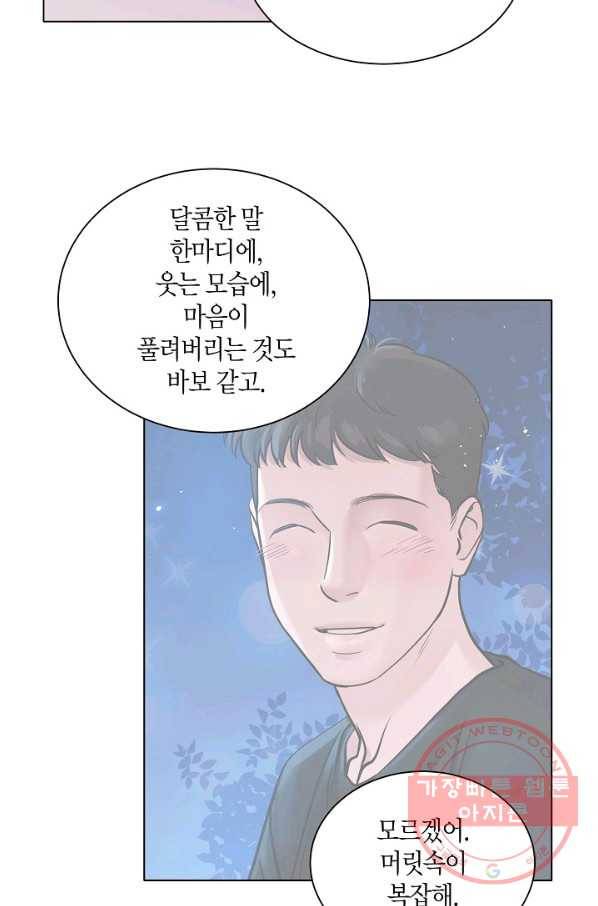 좋지 아니한가 [개정판] 54화 7
