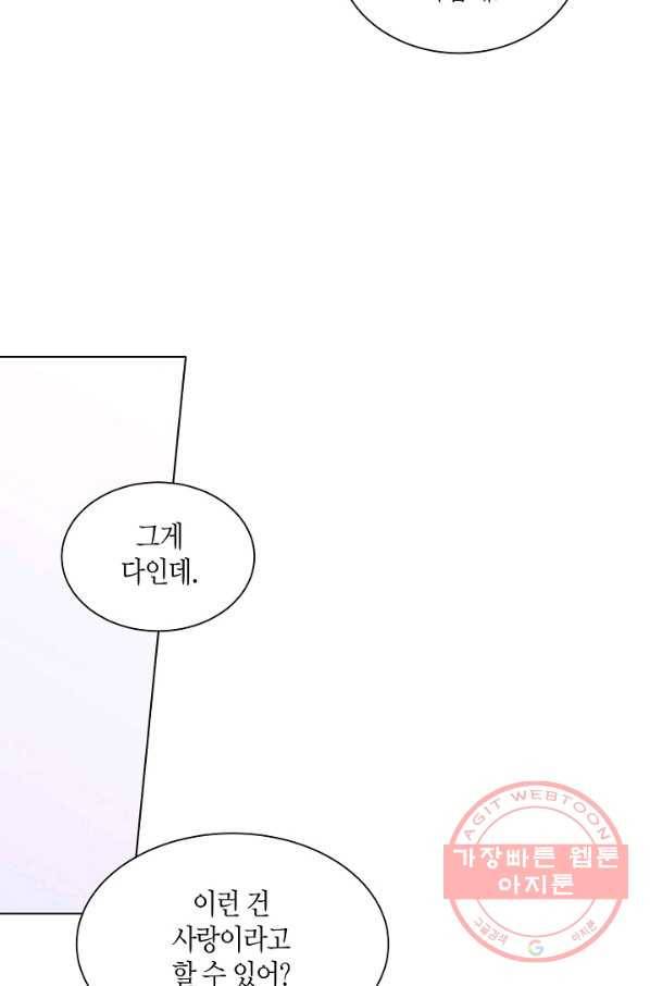좋지 아니한가 [개정판] 54화 8
