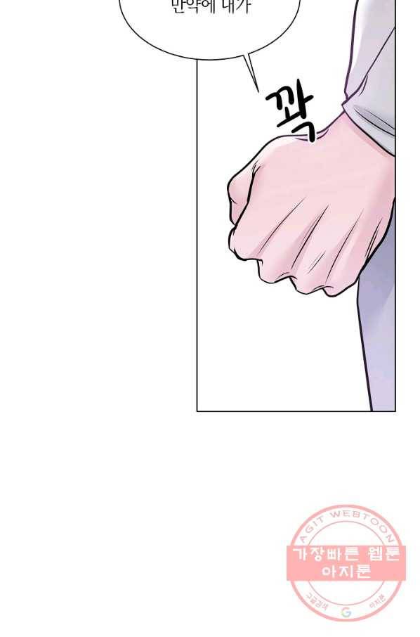 좋지 아니한가 [개정판] 54화 11