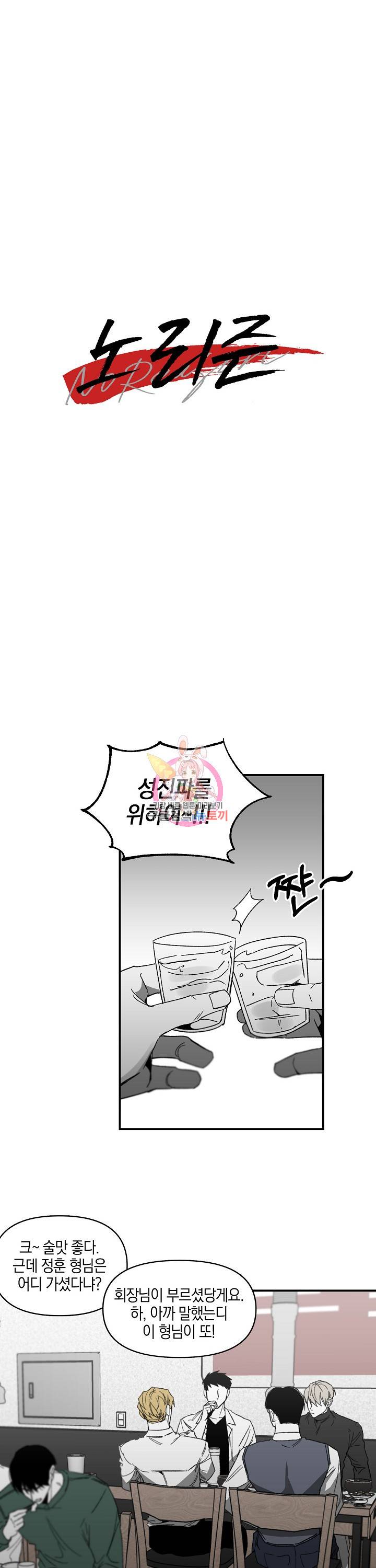 노 리즌 7화 1